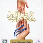 رمضان _ شرکت نفت
