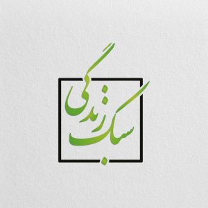 طراحی لوگو سبک زندگی